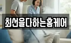 광주광역시 광산구 송대동 청소,입주청소,사무실청소,에어컨청소