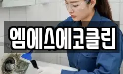 광주광역시 광산구 송산동 청소,입주청소,사무실청소,에어컨청소