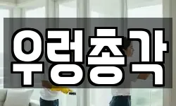 우렁총각