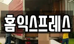 홈익스프레스