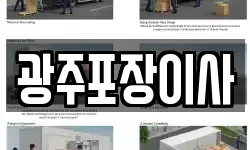 광주포장이사