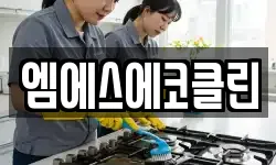 광주광역시 광산구 신동 청소,입주청소,사무실청소,에어컨청소