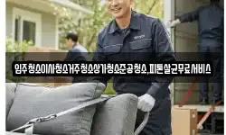 광주광역시 광산구 신동 이사,용달이사,포장이사,원룸이사,보관이사