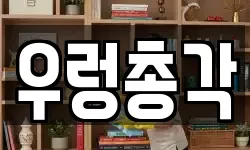 우렁총각