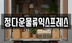 광주광역시 광산구 쌍암동 이사,용달이사,포장이사,원룸이사,보관이사