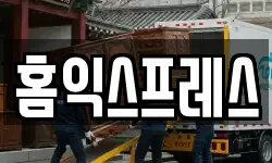홈익스프레스