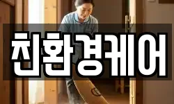 광주광역시 광산구 안청동 청소,입주청소,사무실청소,에어컨청소