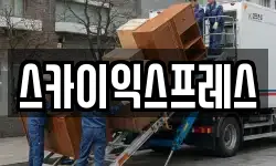 광주광역시 광산구 오산동 이사,용달이사,포장이사,원룸이사,보관이사