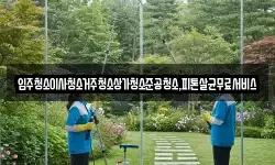 광주광역시 광산구 오산동 청소,입주청소,사무실청소,에어컨청소