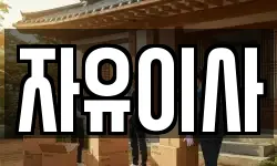 광주광역시 광산구 오선동 이사,용달이사,포장이사,원룸이사,보관이사