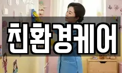 광주광역시 광산구 오선동 청소,입주청소,사무실청소,에어컨청소