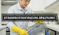 광주광역시 광산구 왕동 청소,입주청소,사무실청소,에어컨청소
