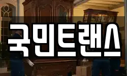 국민트랜스