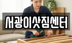 서광이삿짐센터