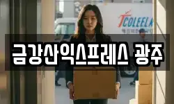 광주광역시 광산구 월계동 이사,용달이사,포장이사,원룸이사,보관이사