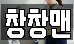 창창맨