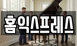 홈익스프레스