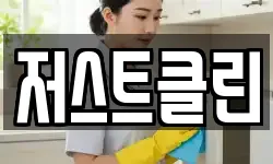 광주광역시 광산구 월곡동 청소,입주청소,사무실청소,에어컨청소