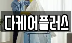 다케어플러스