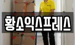 광주광역시 광산구 장수동 이사,용달이사,포장이사,원룸이사,보관이사