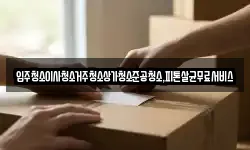 입주청소이사청소거주청소상가청소준공청소,피톤살균무료서비스