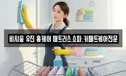 광주광역시 광산구 지죽동 청소,입주청소,사무실청소,에어컨청소