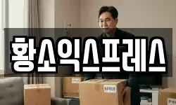 광주광역시 광산구 하남동 이사,용달이사,포장이사,원룸이사,보관이사