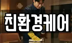 광주광역시 광산구 흑석동 청소,입주청소,사무실청소,에어컨청소