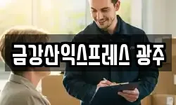 금강산익스프레스 광주