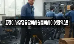 광주광역시 남구 구소동 이사,용달이사,포장이사,원룸이사,보관이사