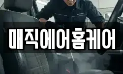 광주광역시 남구 노대동 청소,입주청소,사무실청소,에어컨청소