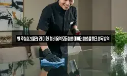 입주청소건물관리미화경비용역모든청소에어컨청소물탱크소독방역
