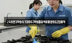 24시변기막힘싱크대하수구막힘뚫음역류배관청소고압세척