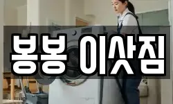 광주광역시 남구 방림동 이사,용달이사,포장이사,원룸이사,보관이사