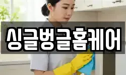 광주광역시 남구 방림동 청소,입주청소,사무실청소,에어컨청소