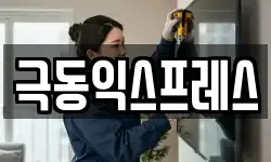 극동익스프레스
