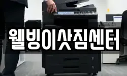 웰빙이삿짐센터