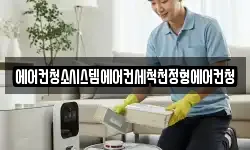 광주광역시 남구 사동 청소,입주청소,사무실청소,에어컨청소