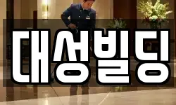 광주광역시 남구 서동 청소,입주청소,사무실청소,에어컨청소