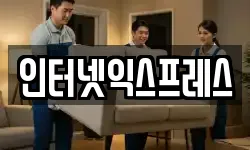 광주광역시 남구 서동 이사,용달이사,포장이사,원룸이사,보관이사
