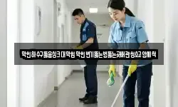 막힌하수구뚫음싱크대막힘막힌변기뚫는법뚫는곳배관청소고압세척