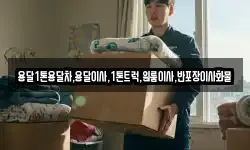 광주광역시 남구 석정동 이사,용달이사,포장이사,원룸이사,보관이사