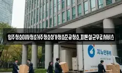 입주청소이사청소거주청소상가청소준공청소,피톤살균무료서비스