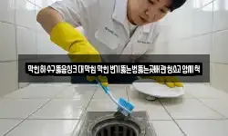 막힌하수구뚫음싱크대막힘막힌변기뚫는법뚫는곳배관청소고압세척