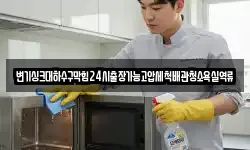 변기싱크대하수구막힘24시출장가능고압세척배관청소욕실역류