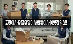 포장이사용달용달이사원룸이사이삿짐익스프
