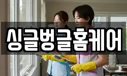 광주광역시 남구 양림동 청소,입주청소,사무실청소,에어컨청소