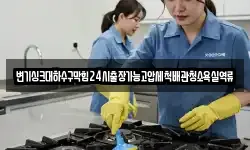 변기싱크대하수구막힘24시출장가능고압세척배관청소욕실역류