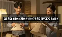 광주광역시 남구 원산동 청소,입주청소,사무실청소,에어컨청소