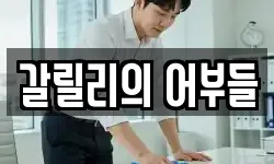 갈릴리의 어부들